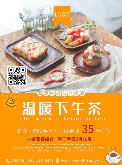 餐饮美食下午茶甜点西餐小食宣传海报