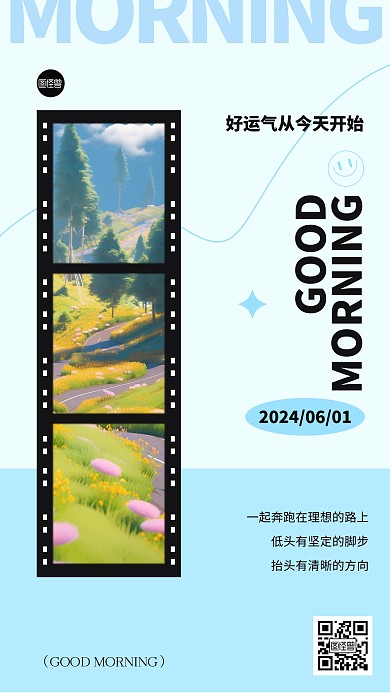 早安日签祝福手机海报