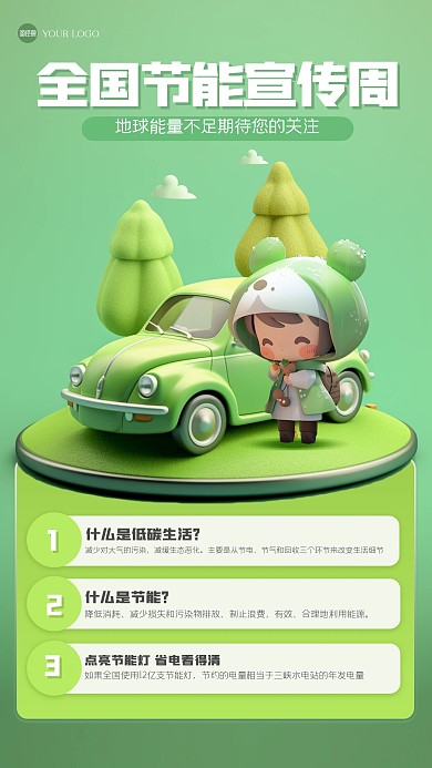 绿色清新节能环保科普3D海报.