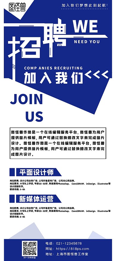 企业招聘蓝色简约大气梦想公司招聘宣传展架