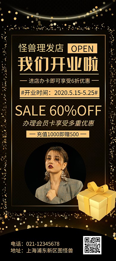 简约大气黑色理发店开业宣传活动展架