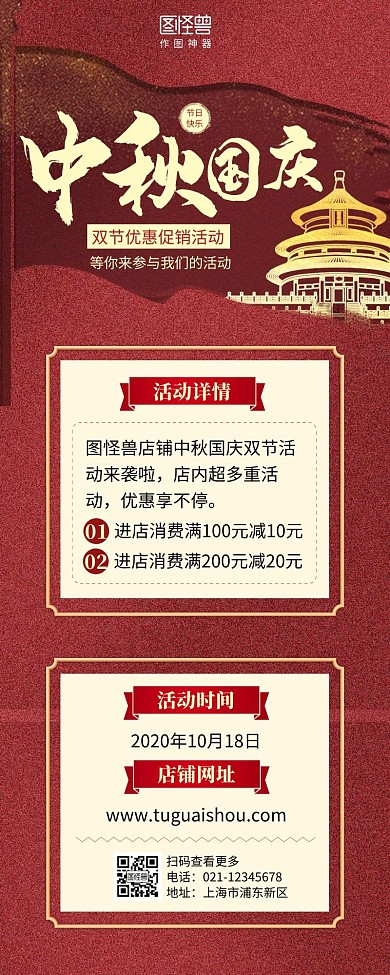  中秋国庆长篇红色简约简洁插画营销长图