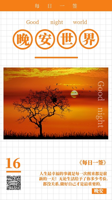 温暖晚安日签手机海报