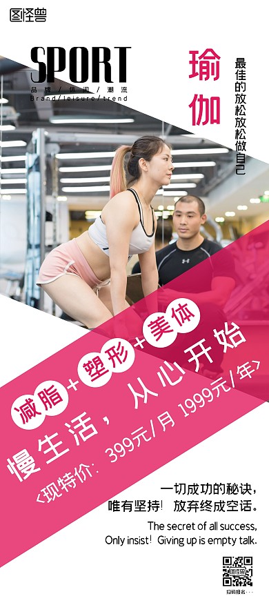 瑜伽健身白色简约大气瑜伽培训宣传展架