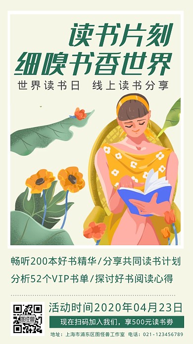 创意细嗅书香世界读书日简约手机海报