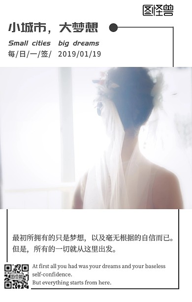 每日一签小城市大梦想