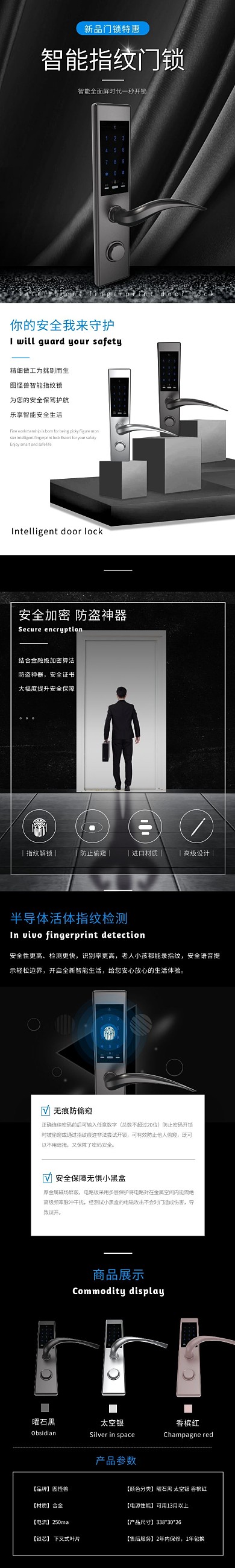 指纹门锁黑色简约电商详情页模版
