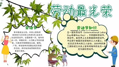 绿色清新劳动最光荣劳动节手抄报