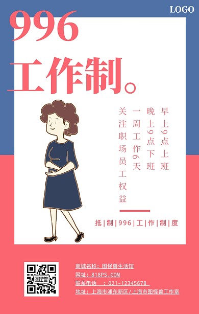 966工作制商务简约手机海报