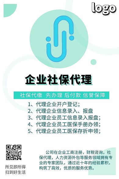 社保代理配图