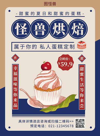 复古蛋糕简约大气蓝色甜品营销海报