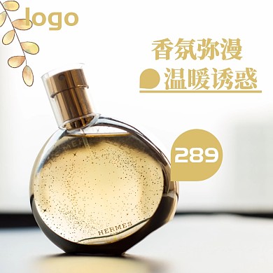 香水进口淘宝主图直通车美妆简约时尚