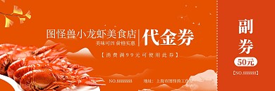 橙色山水古风小龙虾美食餐饮代金券