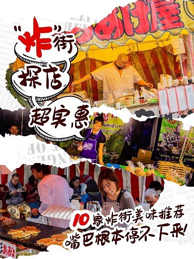 餐饮美食炸街推荐小红书封面配图