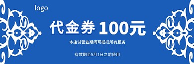 试营业优惠活动蓝色简约代金券