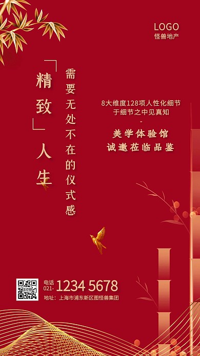 红色中国风房地产营销手机海报