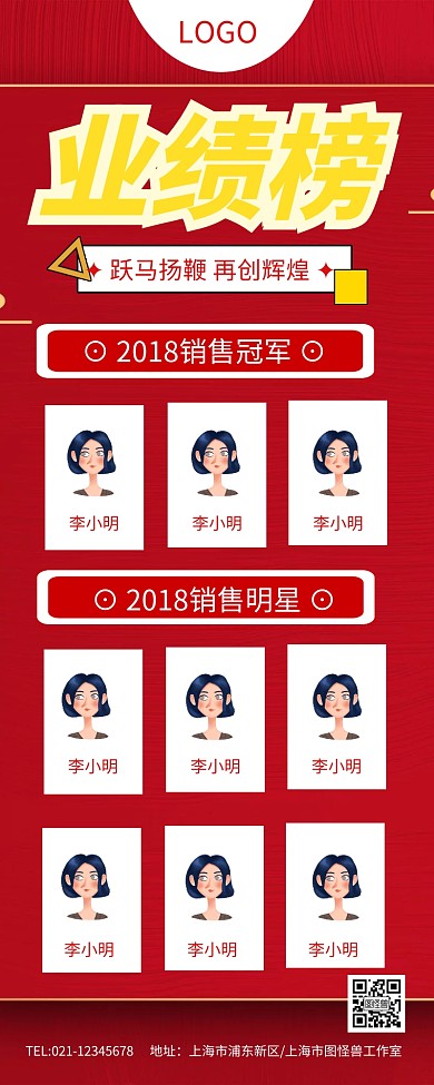 喜庆红色大气企业业绩排行榜海报