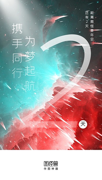 年会倒计时狂欢渐变启动页