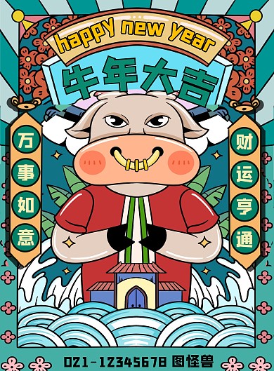 蓝色国潮风牛年大吉牛年祝福竖版海报