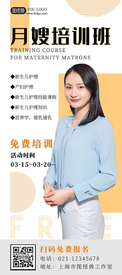 月嫂培训班黄色简约风月嫂免费培训展架