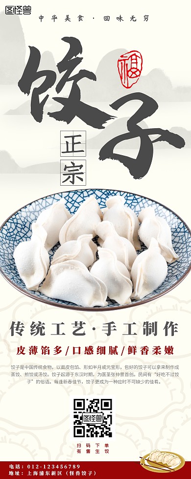传统美食易拉宝饺子宣传x展架中国风