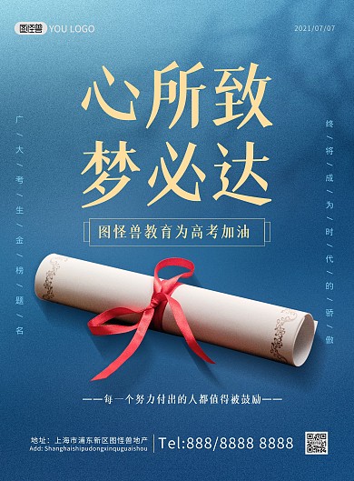 蓝色质感高考励志加油印刷海报