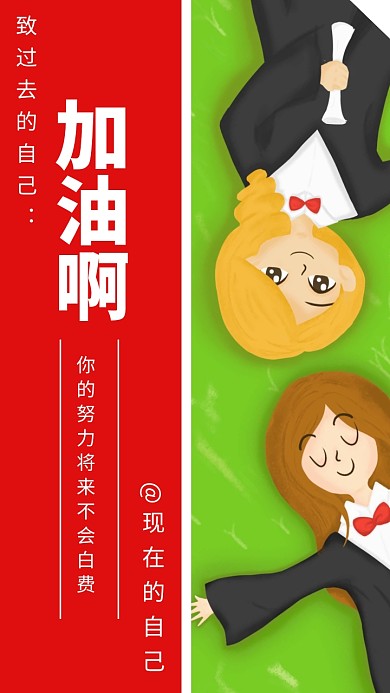 励志高考壁纸标语