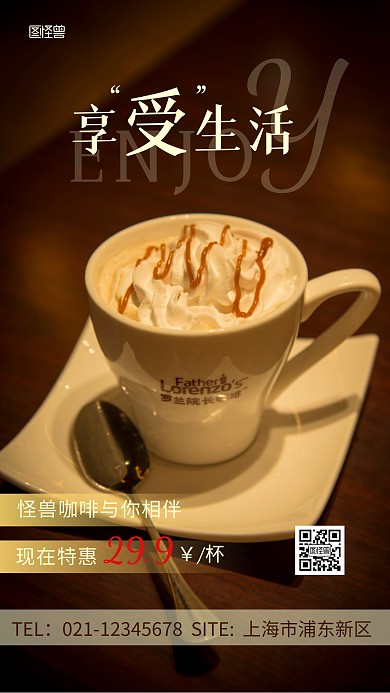 咖啡棕色促销宣传简约摄影图海报
