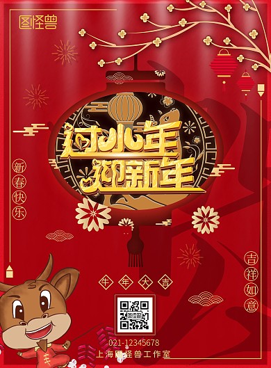 红色中国风小年2021牛年节日祝福海报