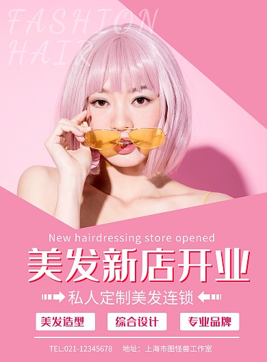 美发新店开业线框粉色简约海报