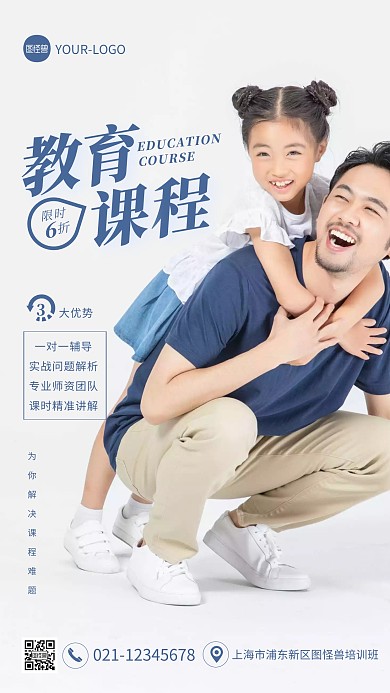 白色简约创意教育课程徐晓摄影图海报