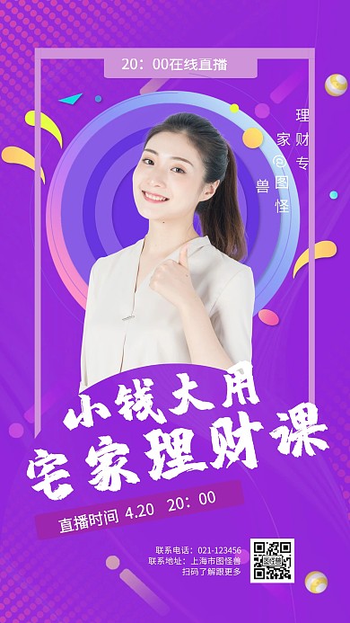 理财课程营销渐变手机海报
