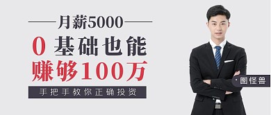 简约商务零基础理财教程公众号首图