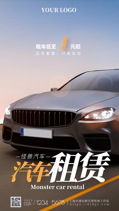 用心服务汽车租聘摄影图海报