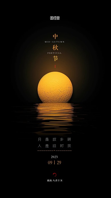 中秋节宣传节日简约大气AIGC手机海报