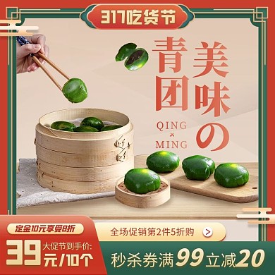 原创电商淘宝317吃货节直通车推广主图