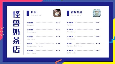 简约奶茶店价目表电视屏海报