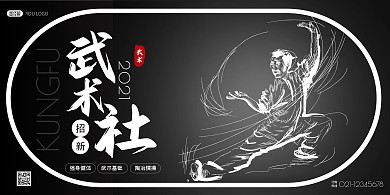 武术社招新黑白水墨简约宣传海报