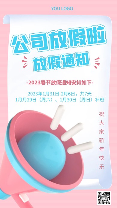 公司放假通知粉色简约3D海报