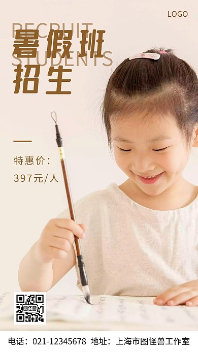 摄影图暑假班招生棕色简约风手机海报