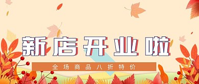 新店开业气球狂欢公众号封面