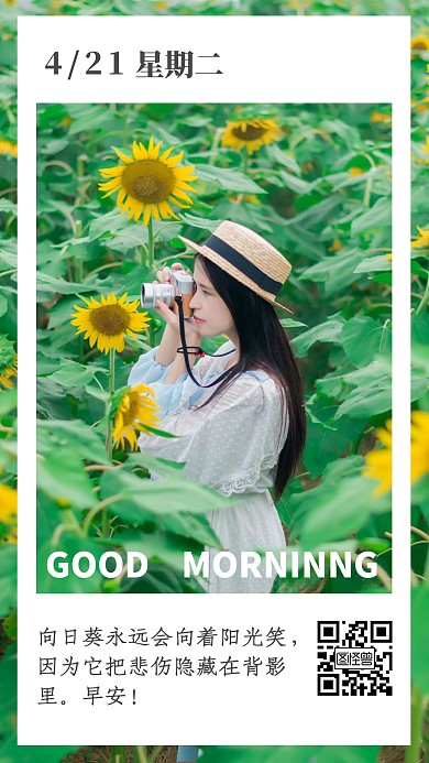 少女相机智能早安图