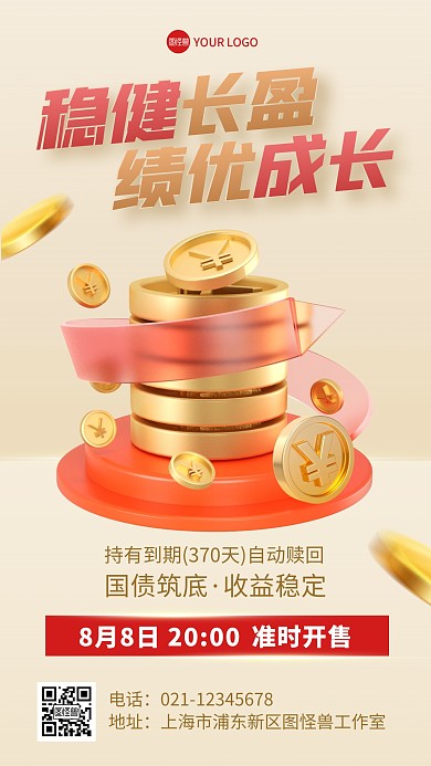 金融理财产品销售促销产品海报