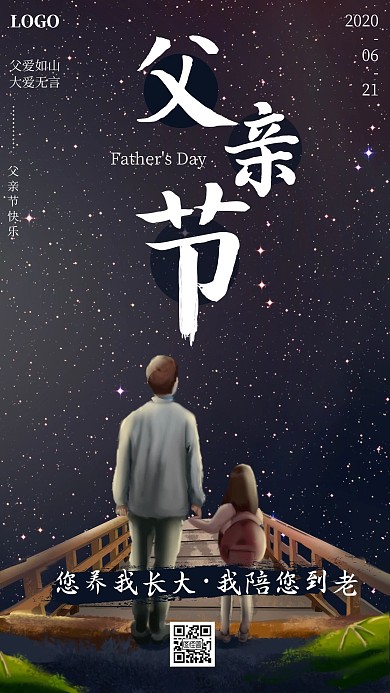 插画风父亲节节日祝福问候手机海报