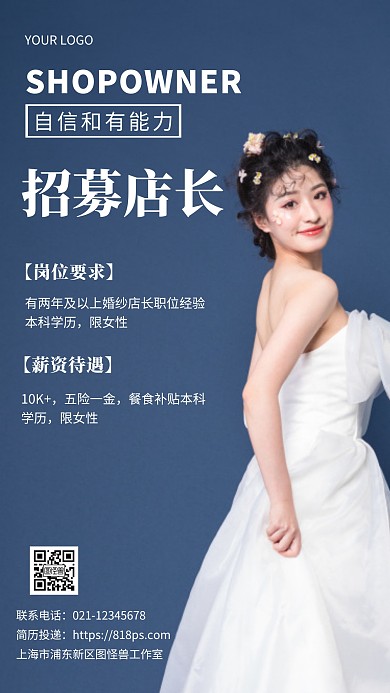 招募店长简约摄影图海报