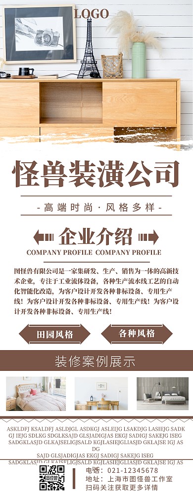 装潢公司企业文化宣传易拉宝
