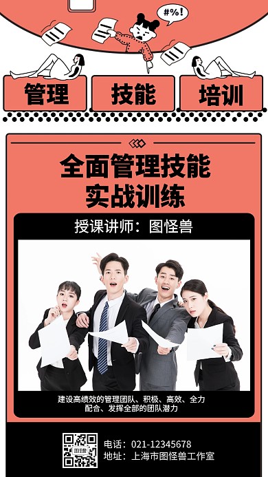 趣味管理技能培训海报