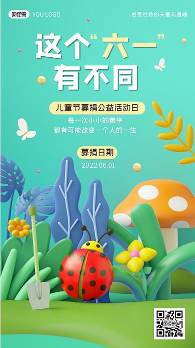 六一儿童节活动卡通立体简约宣传手机海报