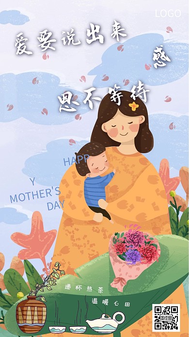 卡通漫画母亲节递茶节日祝福在线海报制作