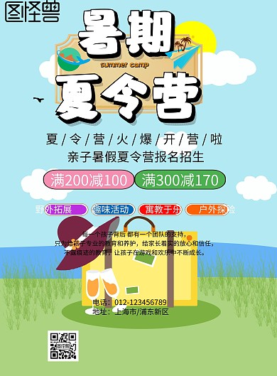 清新夏令营宣传单页